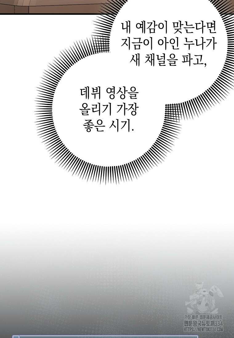 하드캐리 서포터 55화 20