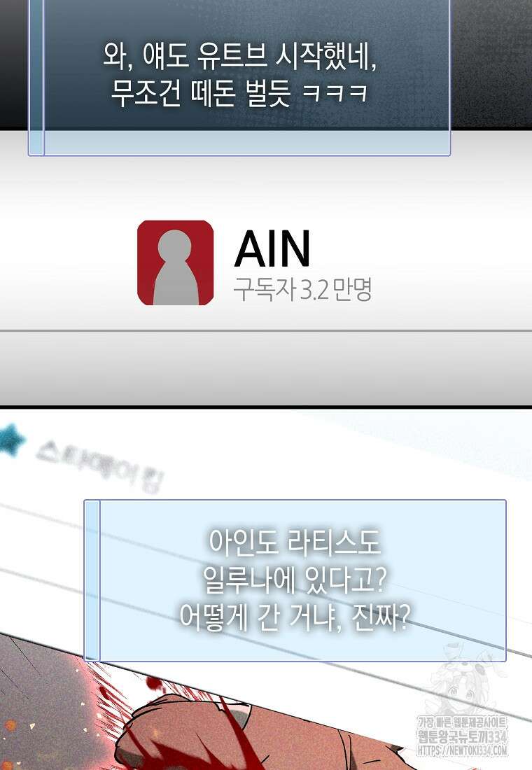 하드캐리 서포터 55화 21