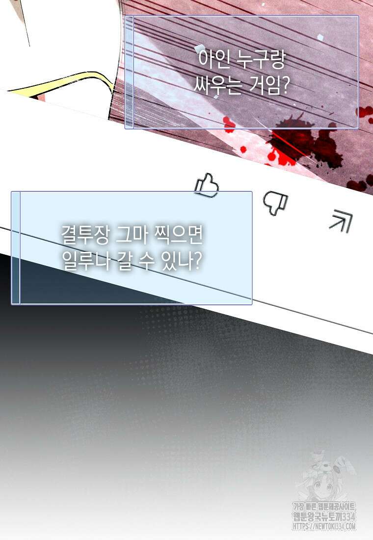 하드캐리 서포터 55화 23
