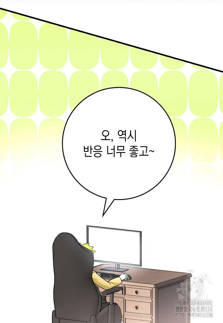 하드캐리 서포터 55화 24
