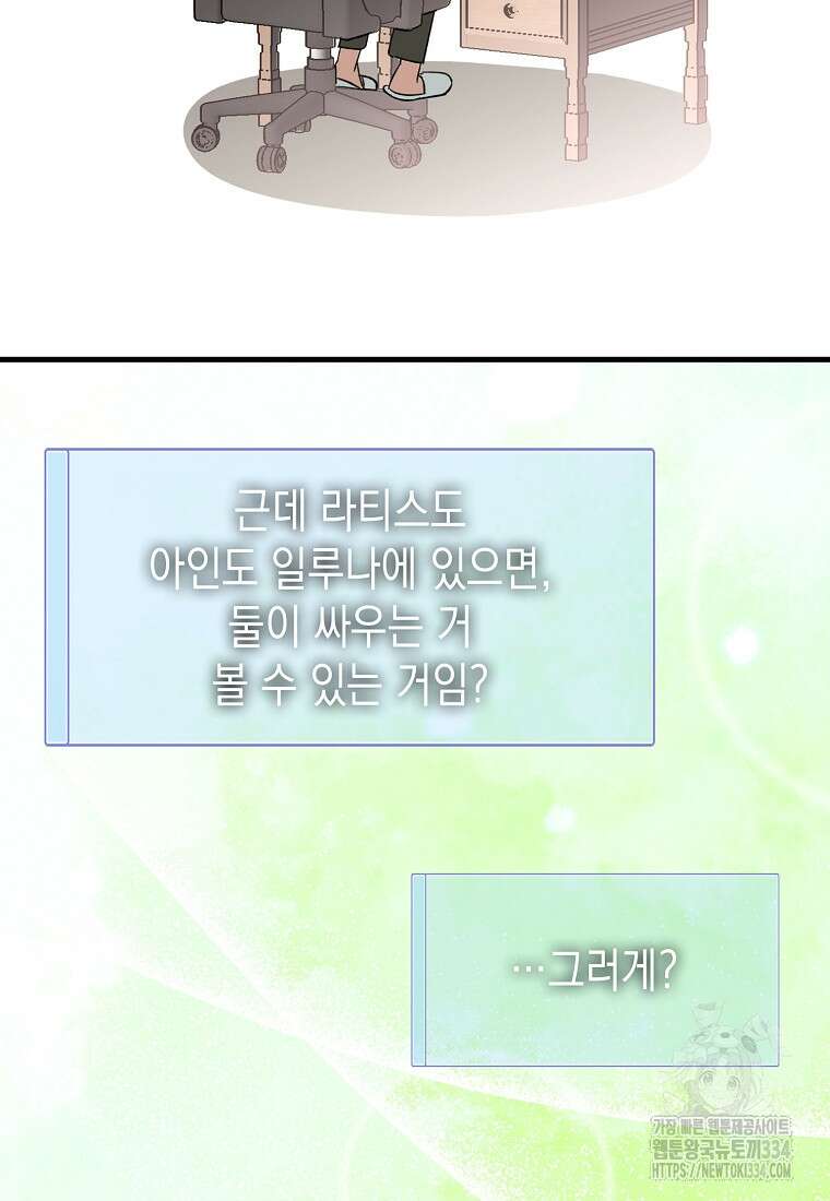 하드캐리 서포터 55화 25
