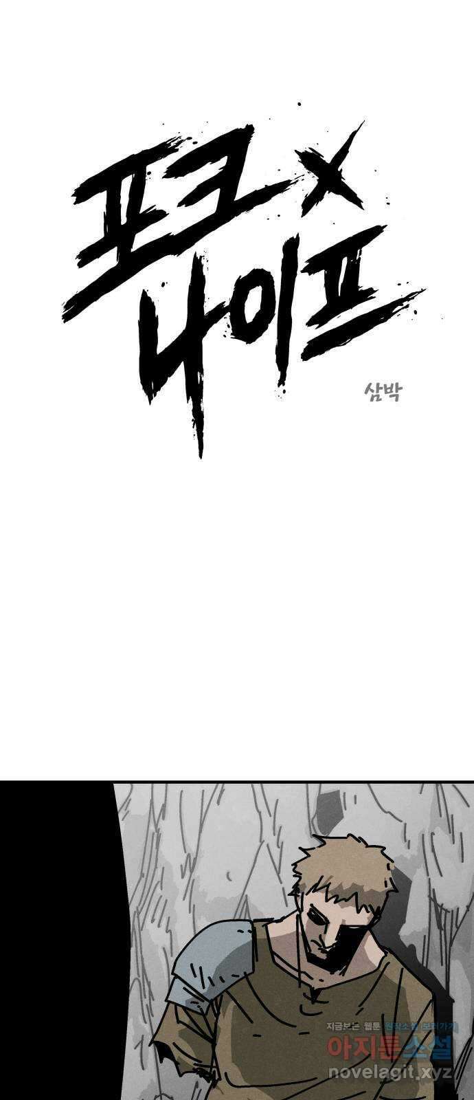 포크&나이프 37화 1