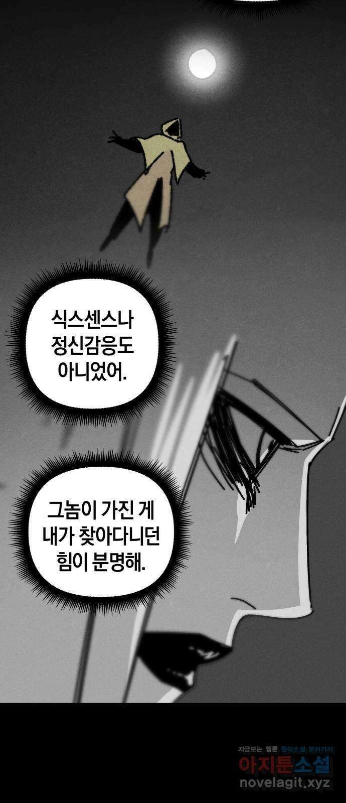 포크&나이프 37화 6