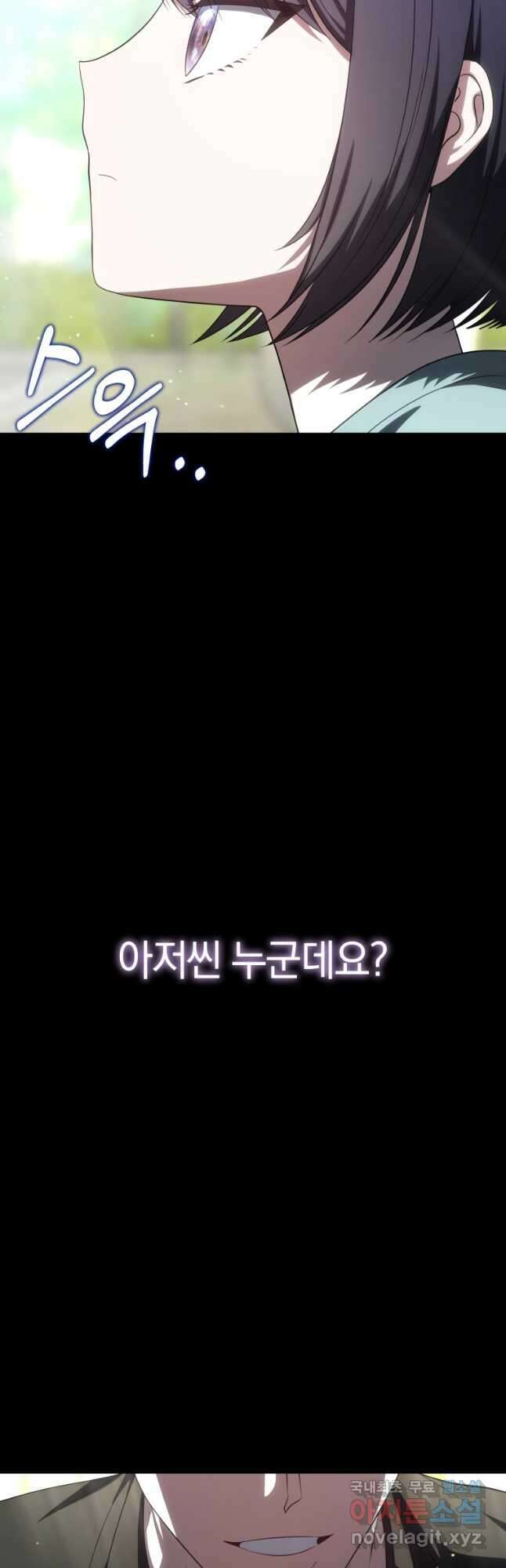 랭커를 위한 바른 생활 안내서 23화 3