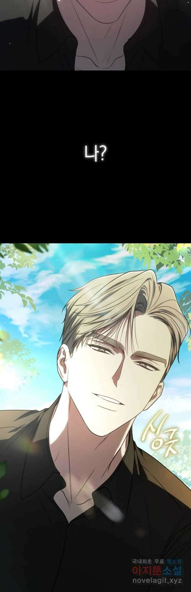 랭커를 위한 바른 생활 안내서 23화 4
