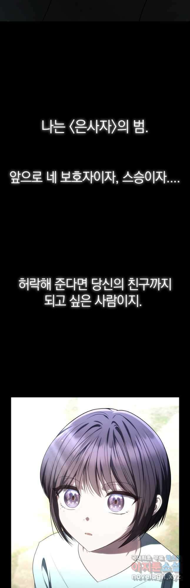 랭커를 위한 바른 생활 안내서 23화 5