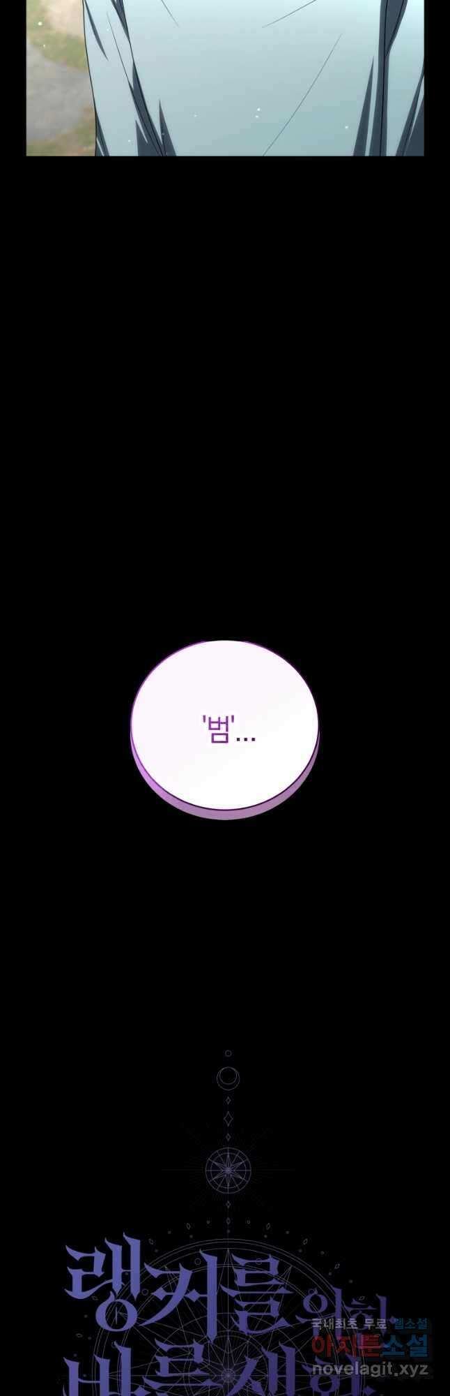 랭커를 위한 바른 생활 안내서 23화 6