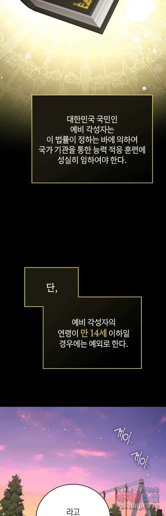 랭커를 위한 바른 생활 안내서 23화 8