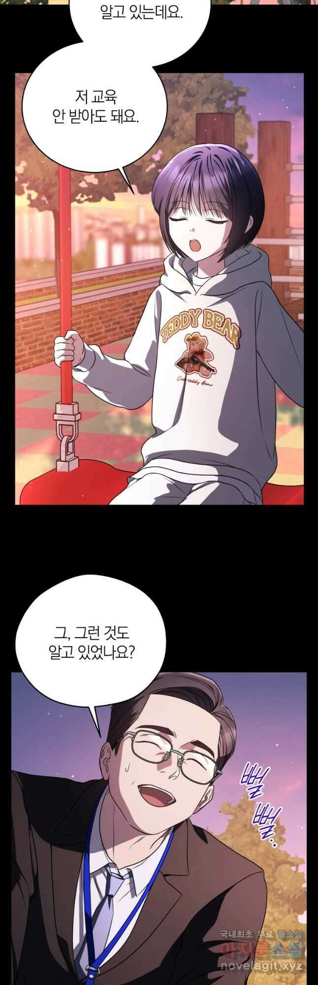 랭커를 위한 바른 생활 안내서 23화 9