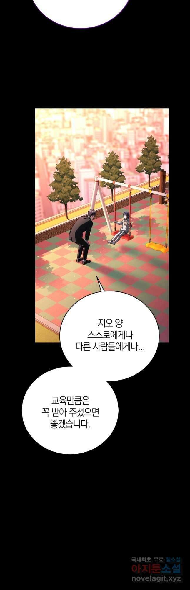 랭커를 위한 바른 생활 안내서 23화 11
