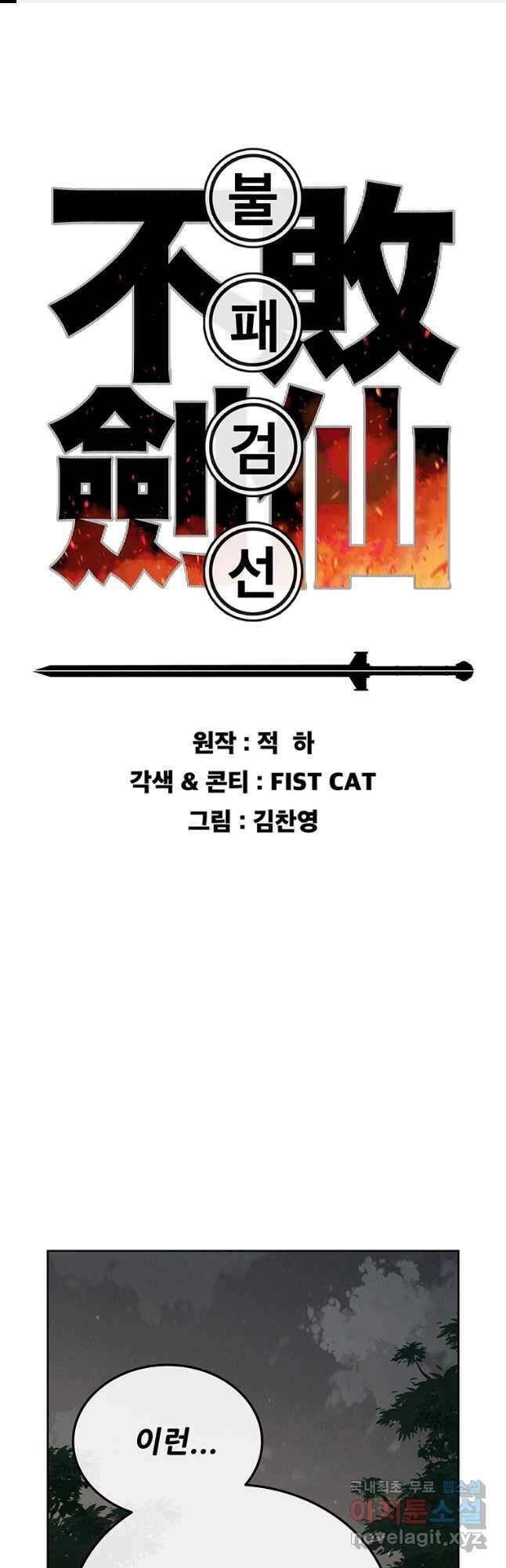 불패검선210화 1