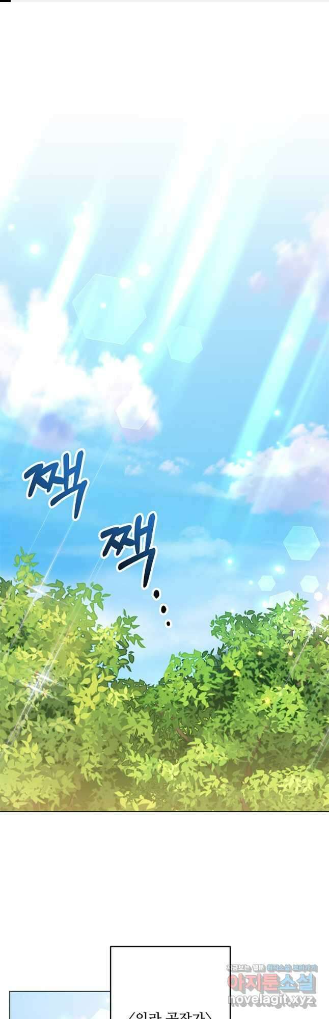 전직 성녀와 흑막의 비밀 연애 45화 1