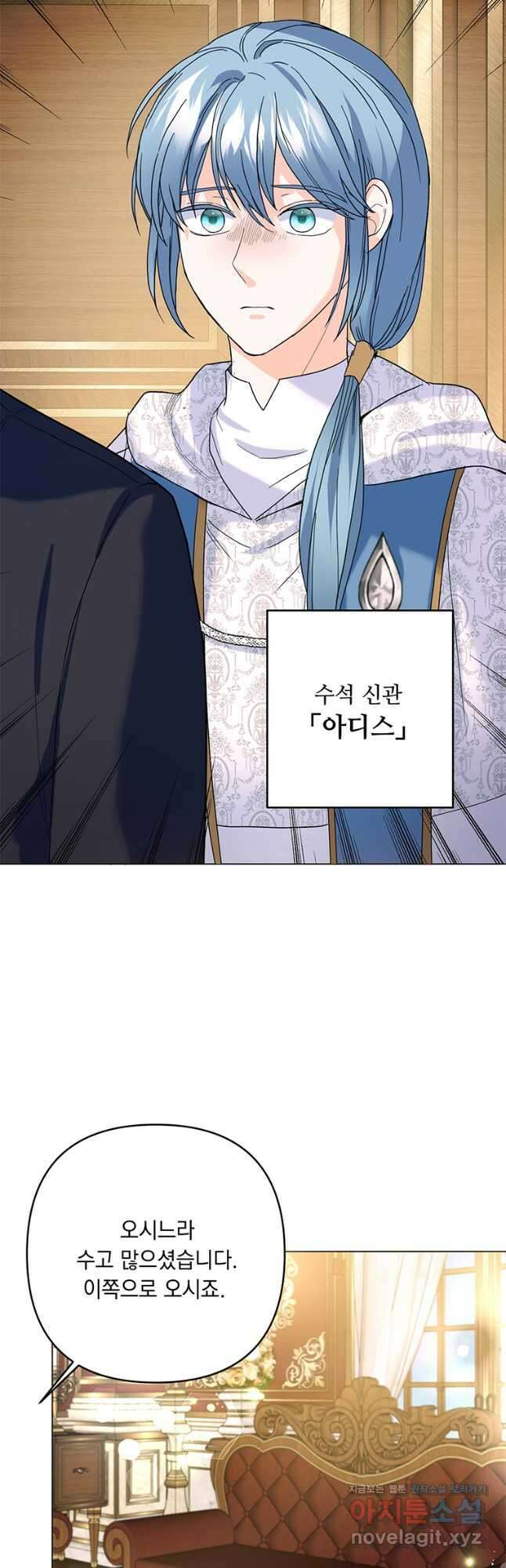 전직 성녀와 흑막의 비밀 연애 45화 4