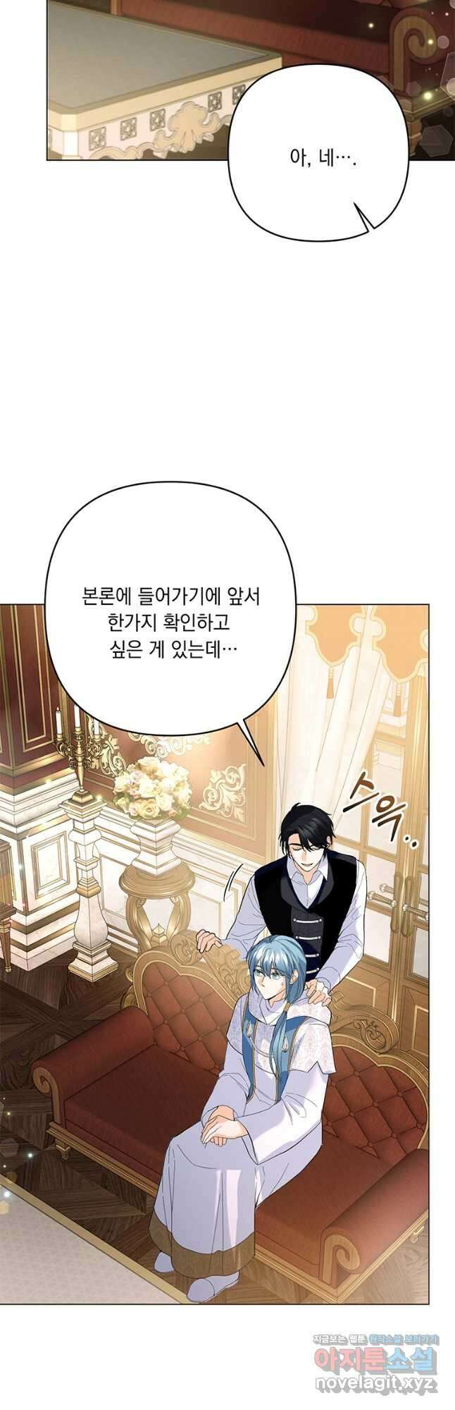 전직 성녀와 흑막의 비밀 연애 45화 5