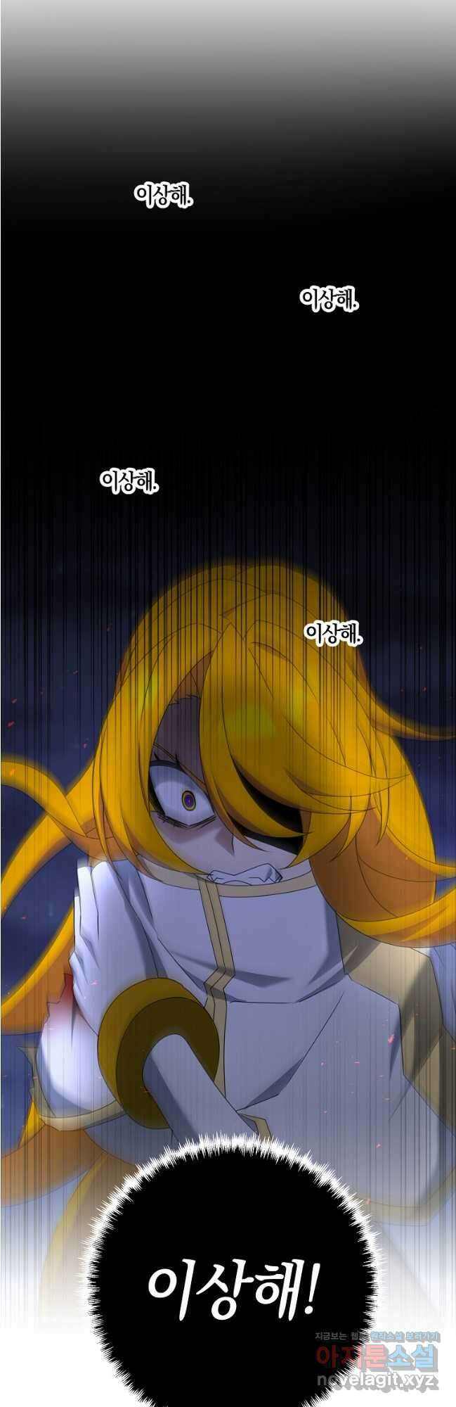 나태한 소드마스터 119화 9