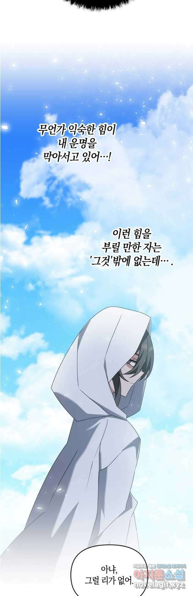 나태한 소드마스터 119화 10
