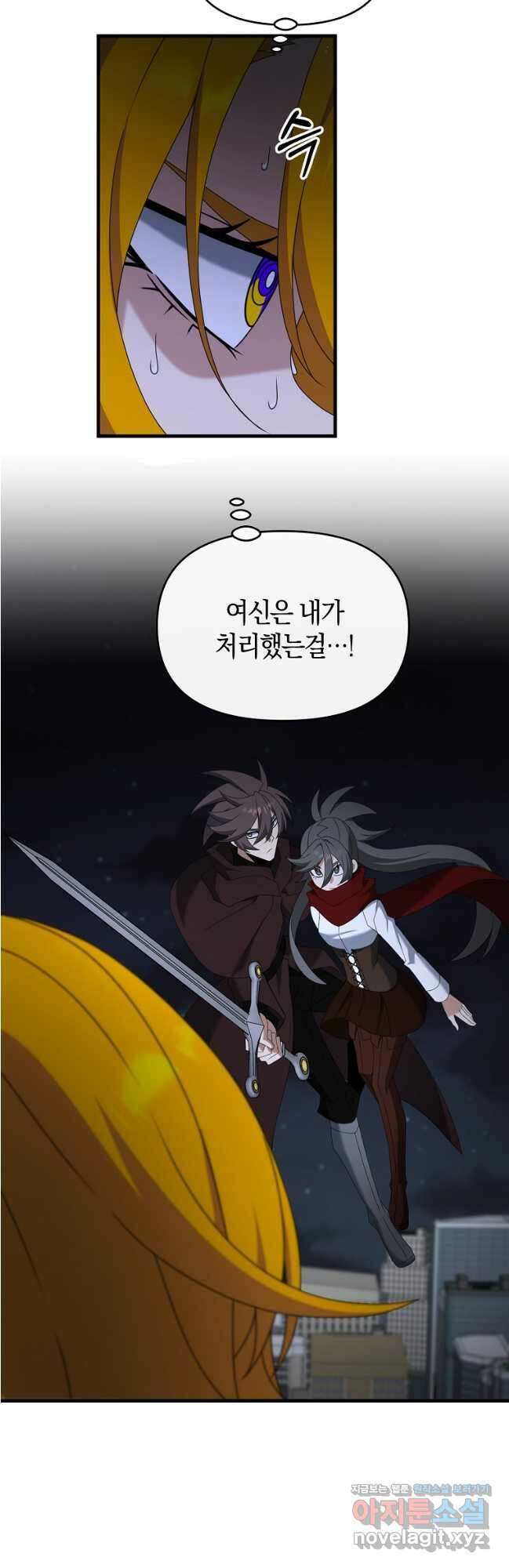 나태한 소드마스터 119화 11