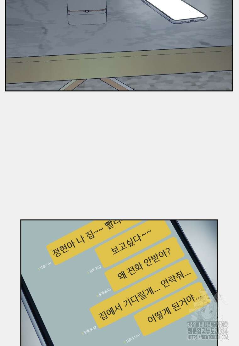 내 남자의 청첩장 54화 6