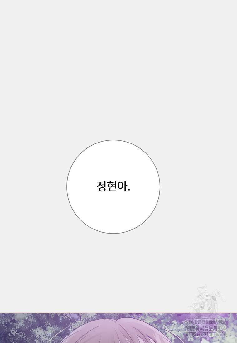 내 남자의 청첩장 54화 10