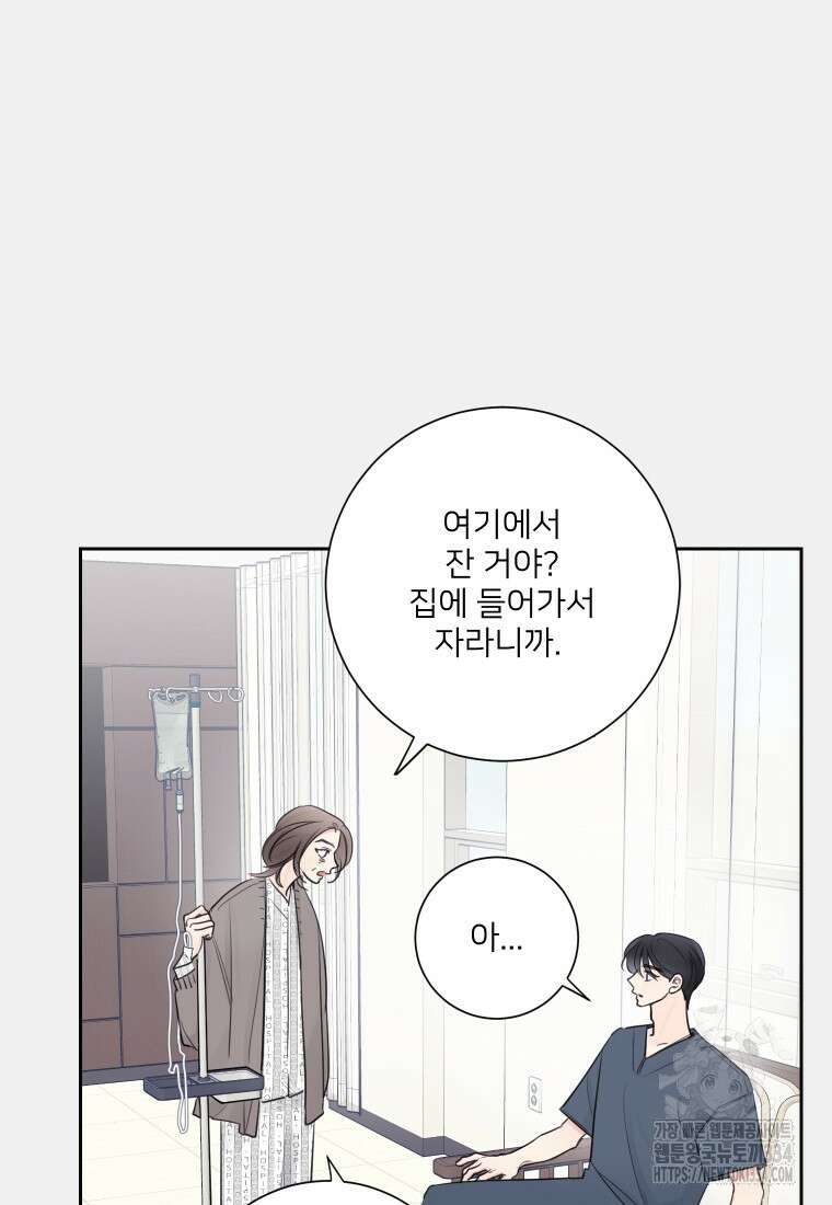 내 남자의 청첩장 54화 13