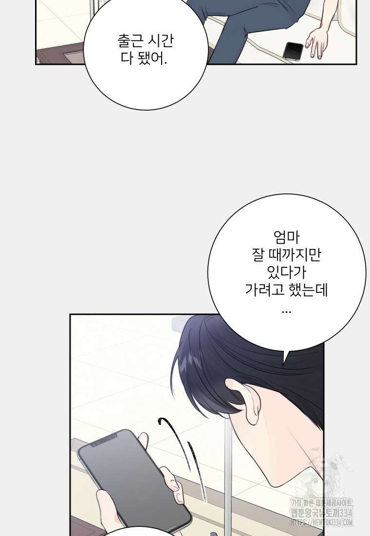 내 남자의 청첩장 54화 14