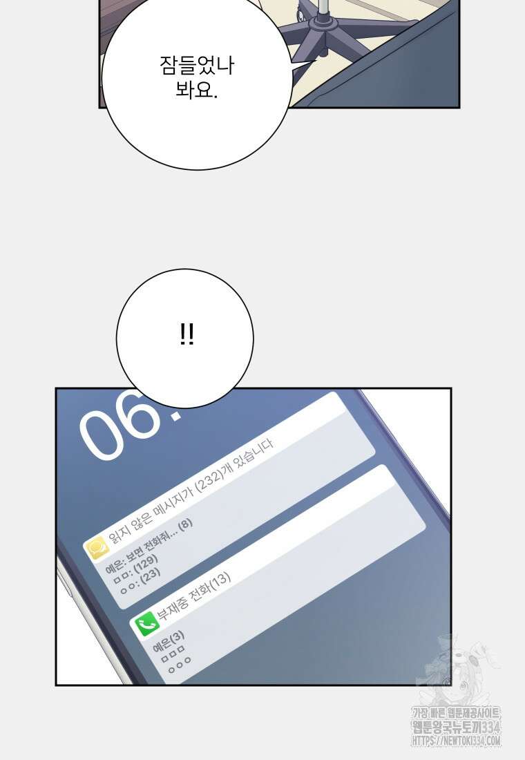 내 남자의 청첩장 54화 15