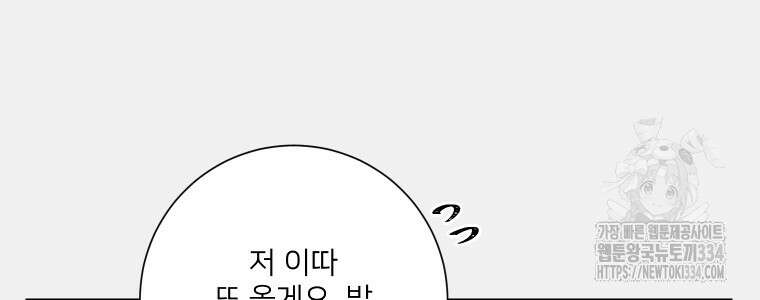 내 남자의 청첩장 54화 16