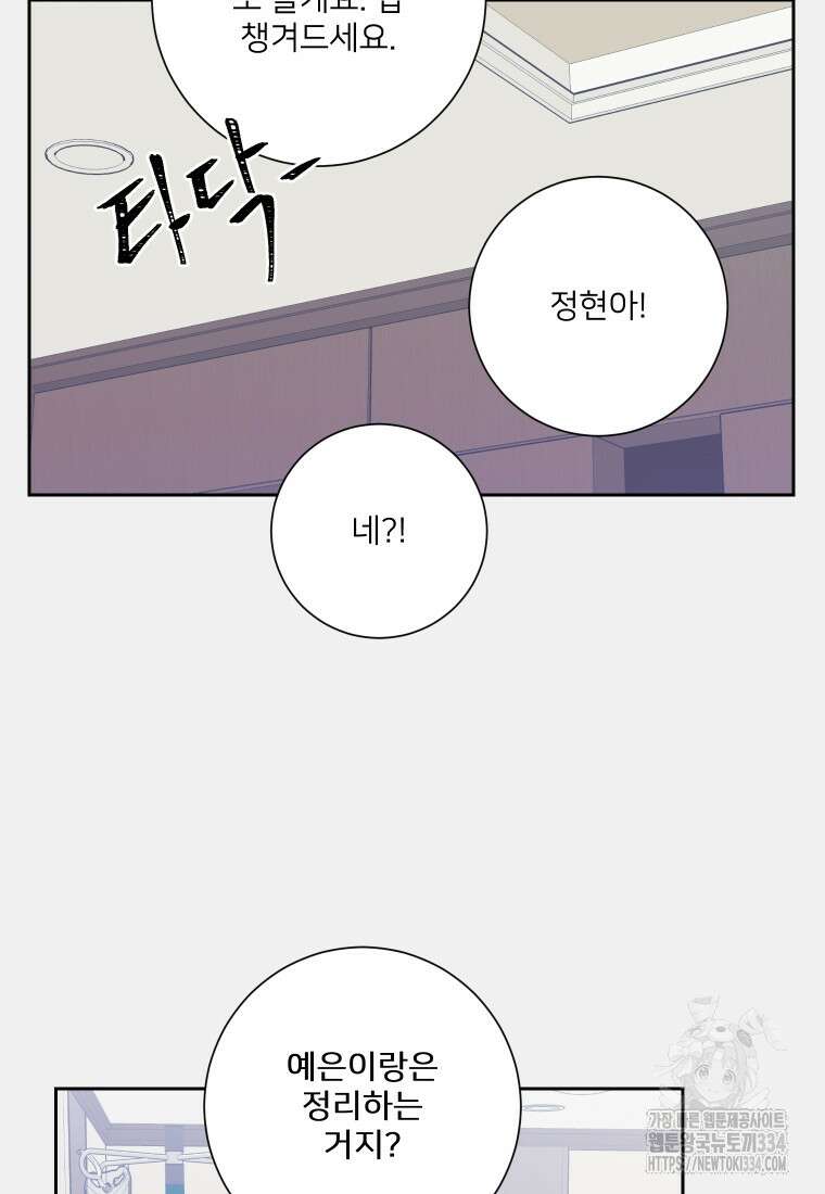 내 남자의 청첩장 54화 17