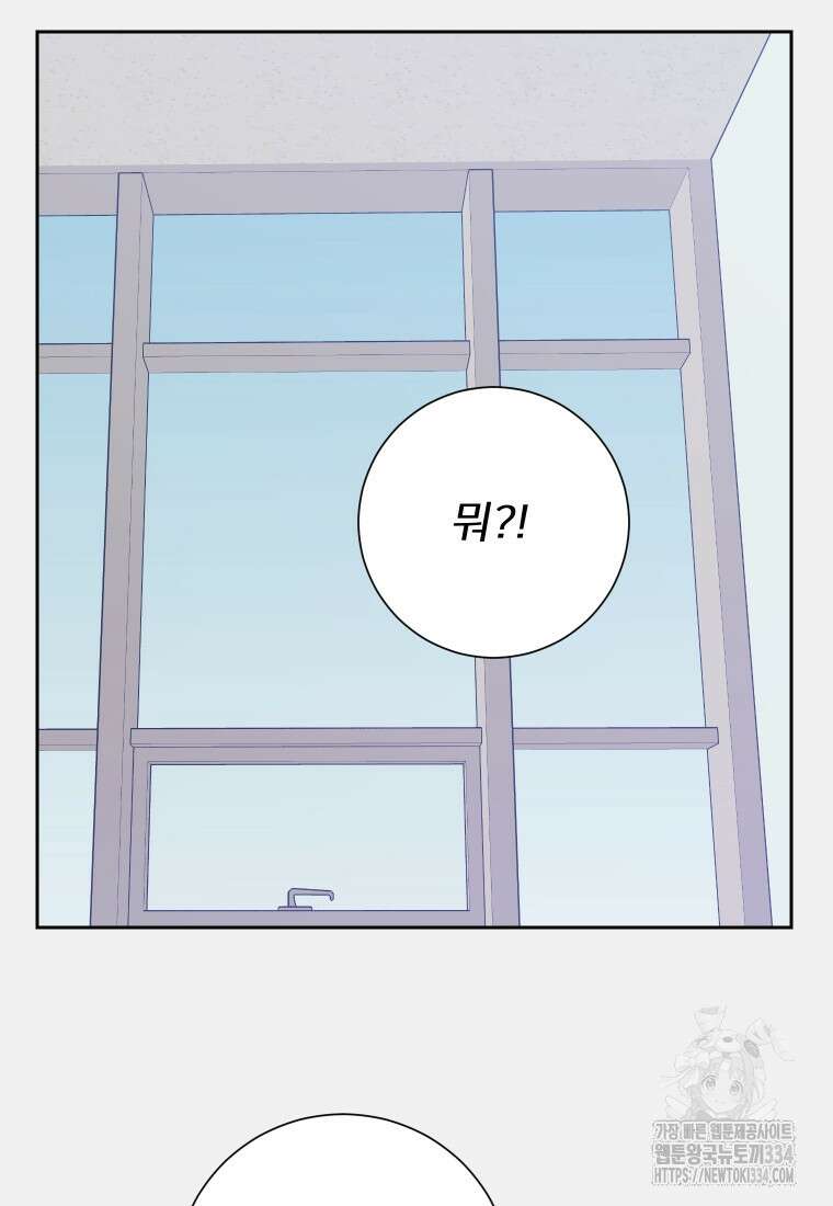 내 남자의 청첩장 54화 21