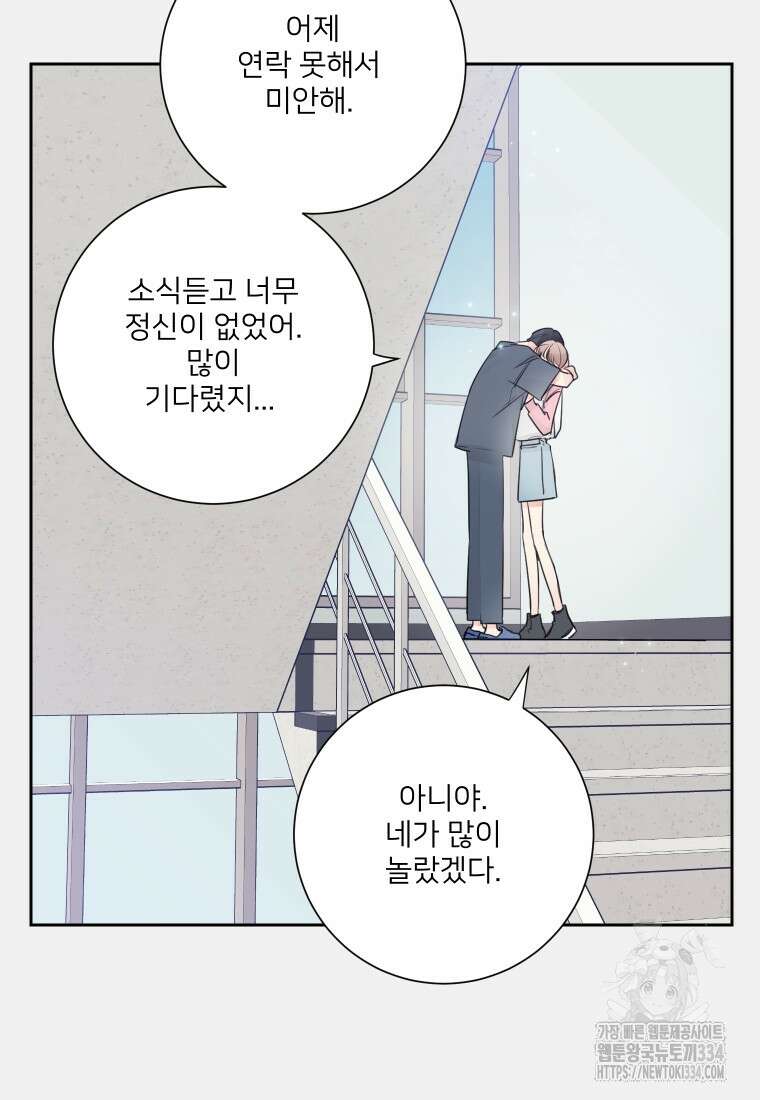 내 남자의 청첩장 54화 22