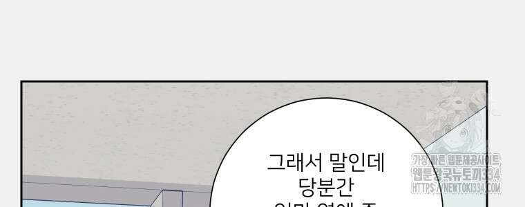 내 남자의 청첩장 54화 24