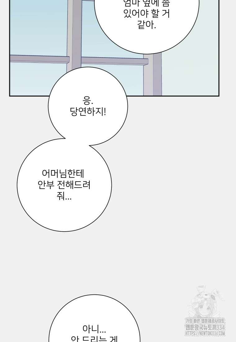 내 남자의 청첩장 54화 25