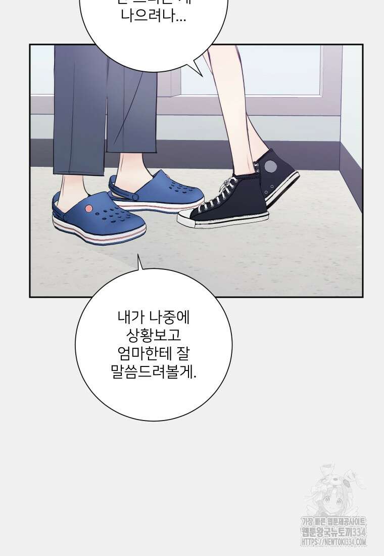 내 남자의 청첩장 54화 26