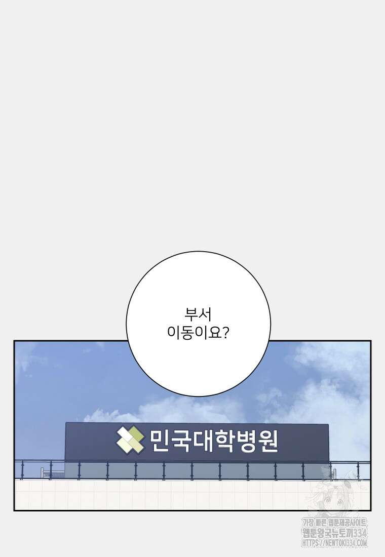 내 남자의 청첩장 54화 43