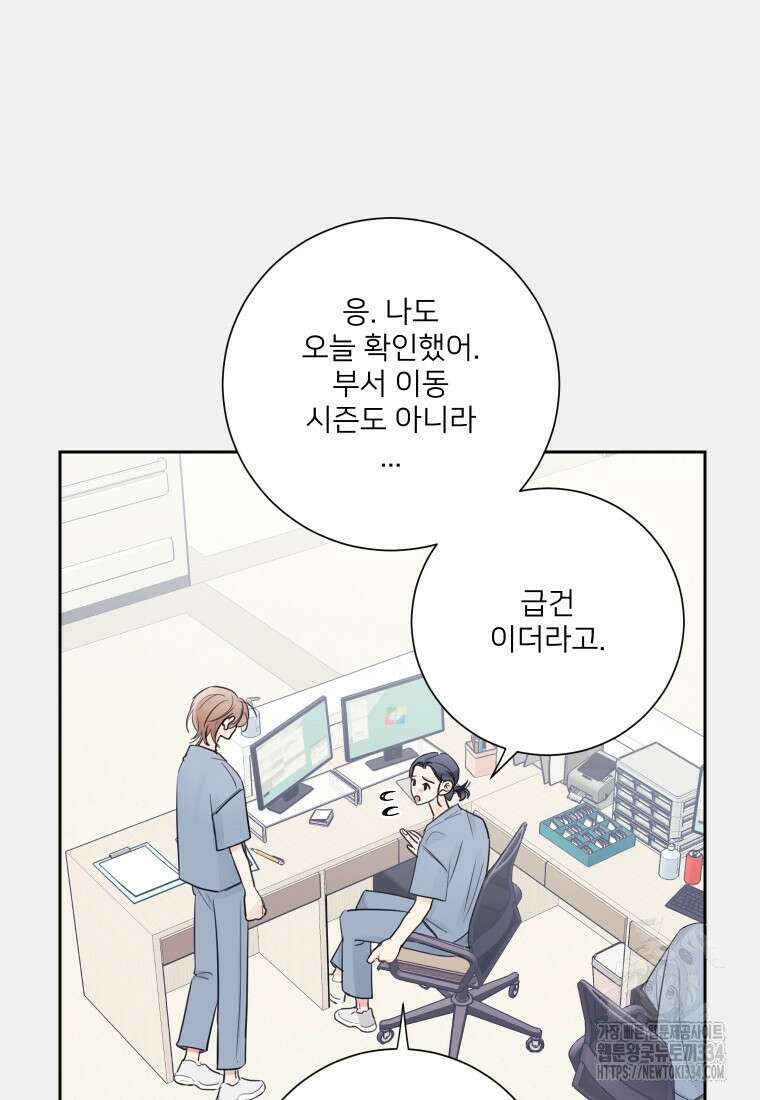내 남자의 청첩장 54화 44