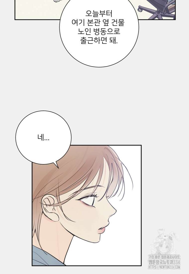 내 남자의 청첩장 54화 45