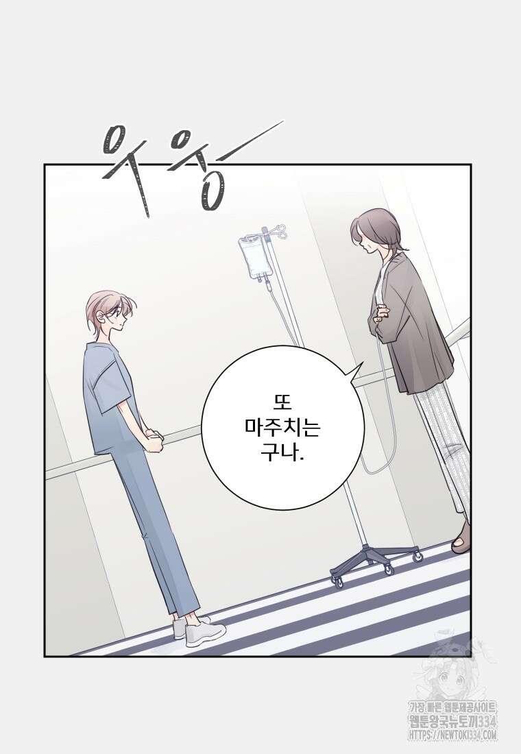 내 남자의 청첩장 54화 51