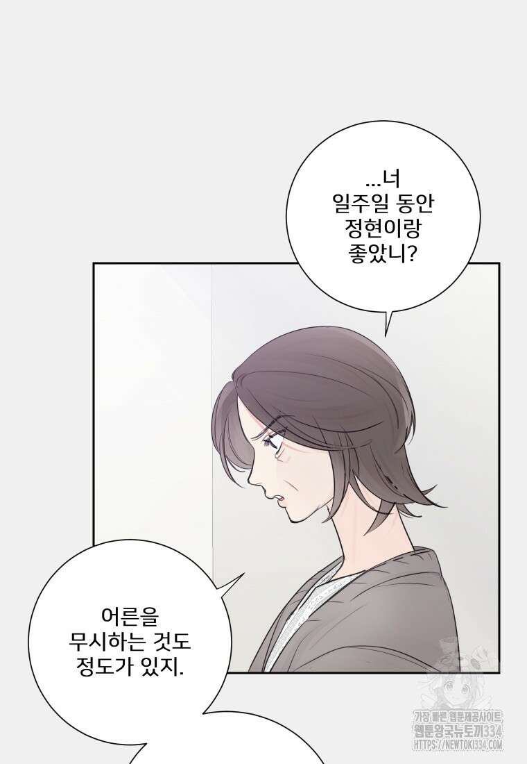 내 남자의 청첩장 54화 52