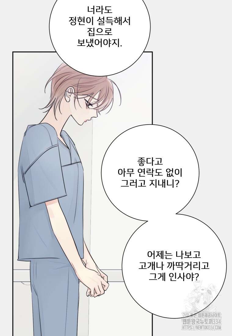 내 남자의 청첩장 54화 53