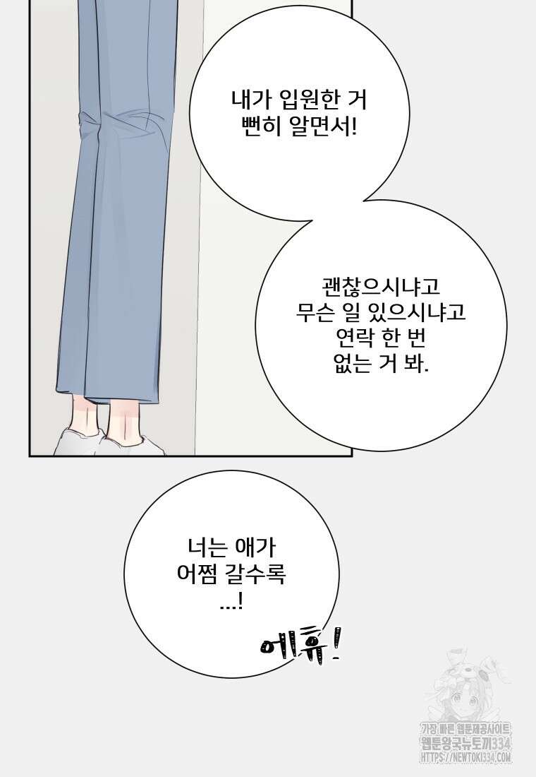 내 남자의 청첩장 54화 54