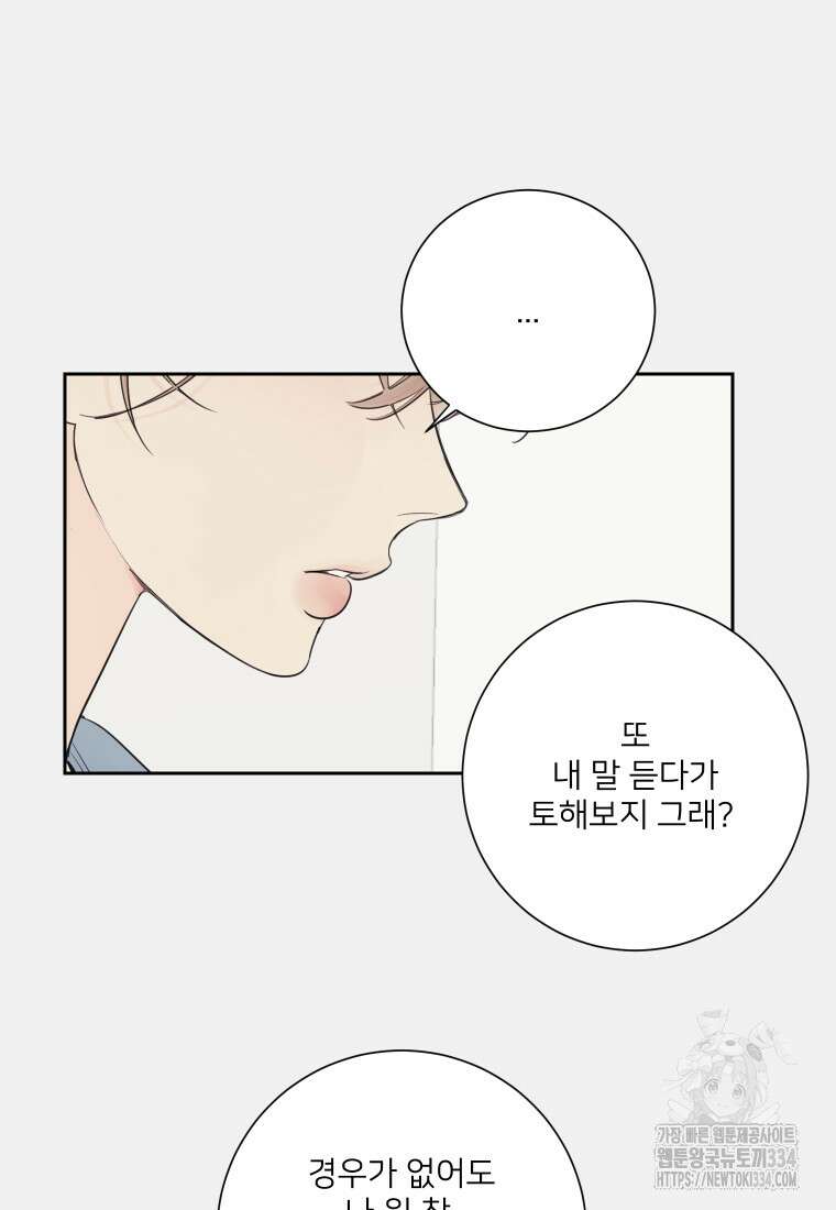 내 남자의 청첩장 54화 55