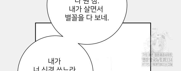 내 남자의 청첩장 54화 56
