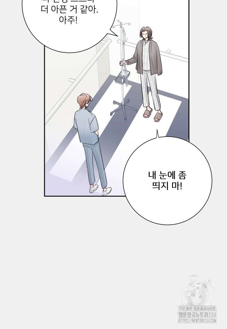 내 남자의 청첩장 54화 57