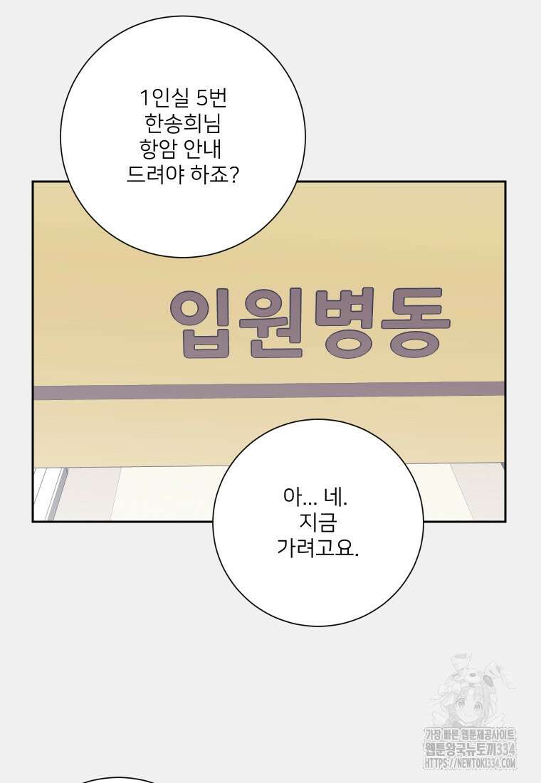 내 남자의 청첩장 54화 61
