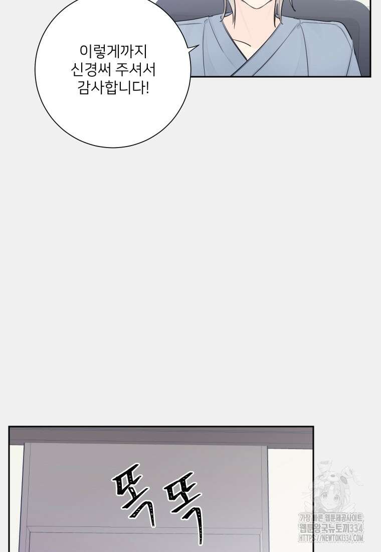내 남자의 청첩장 54화 63