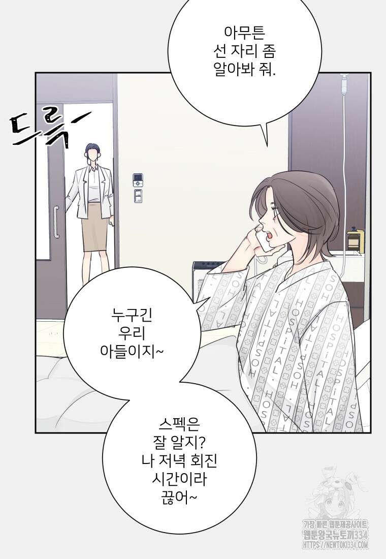내 남자의 청첩장 54화 65