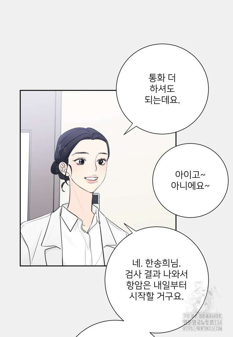 내 남자의 청첩장 54화 66