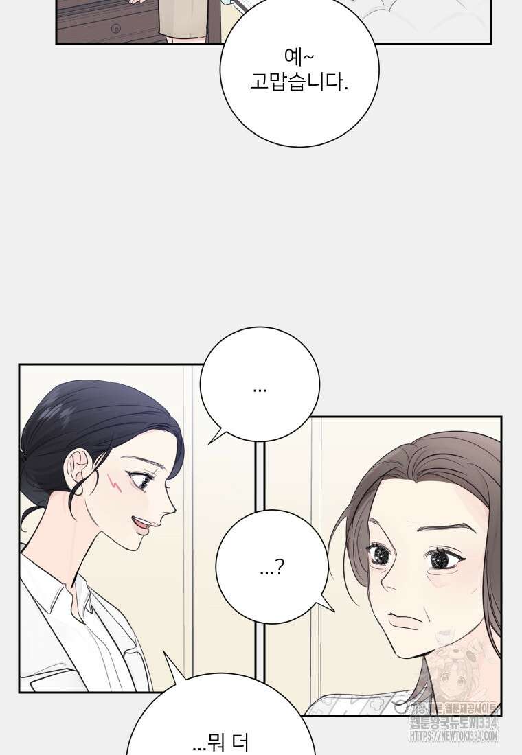 내 남자의 청첩장 54화 68