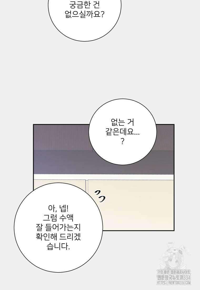 내 남자의 청첩장 54화 69