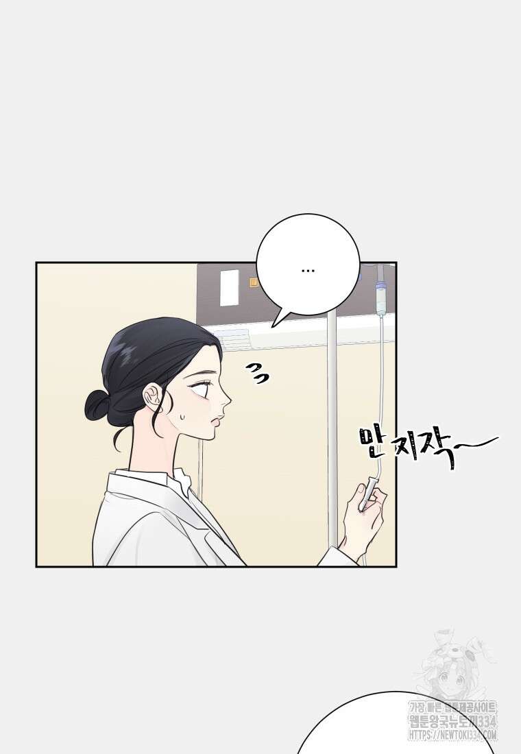 내 남자의 청첩장 54화 70
